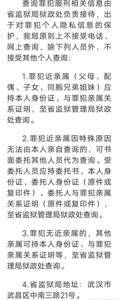 如何知道犯人在哪个监狱服刑?