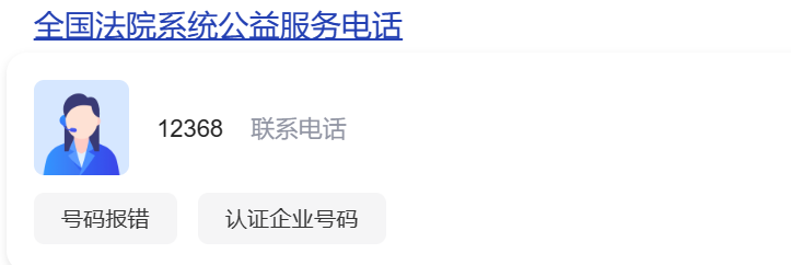 12368个人案件查询系统官网
