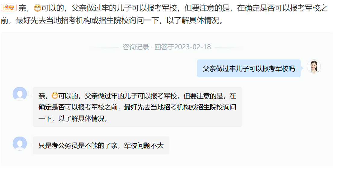 父亲坐过牢孩子可以考军校吗