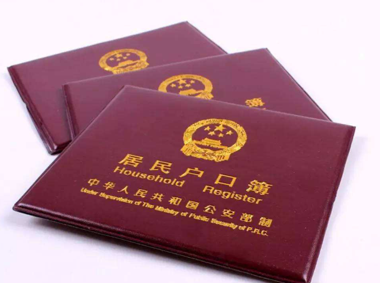 服刑期间户口在哪里