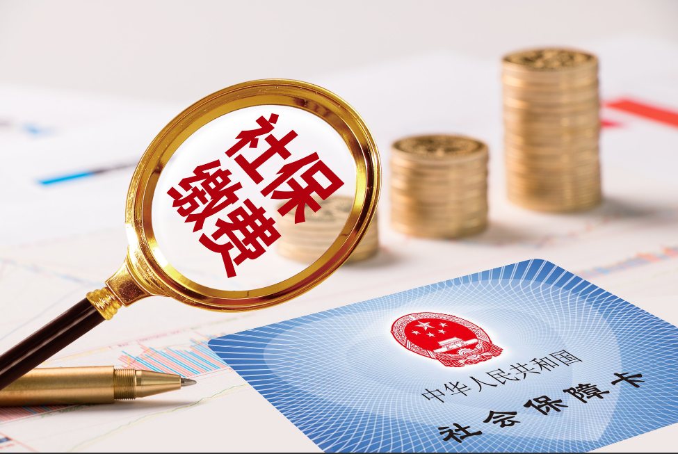 服刑期间交了社保会作废吗
