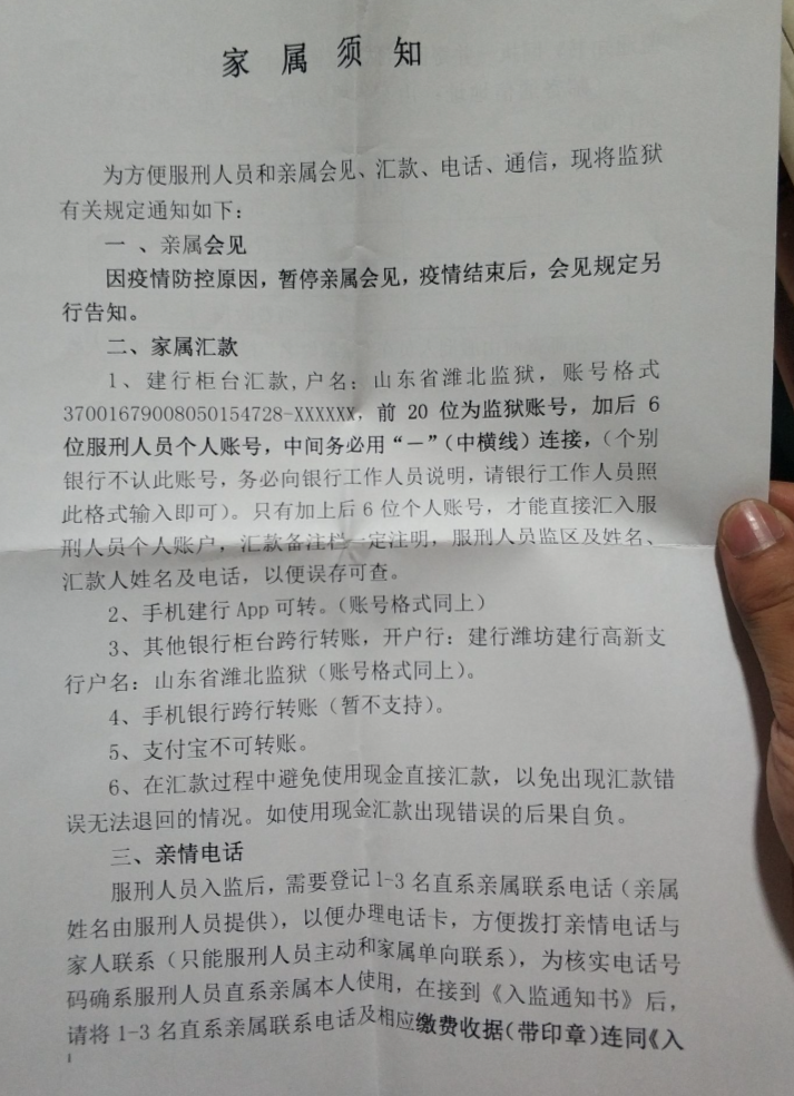 监狱会通知家属打钱吗