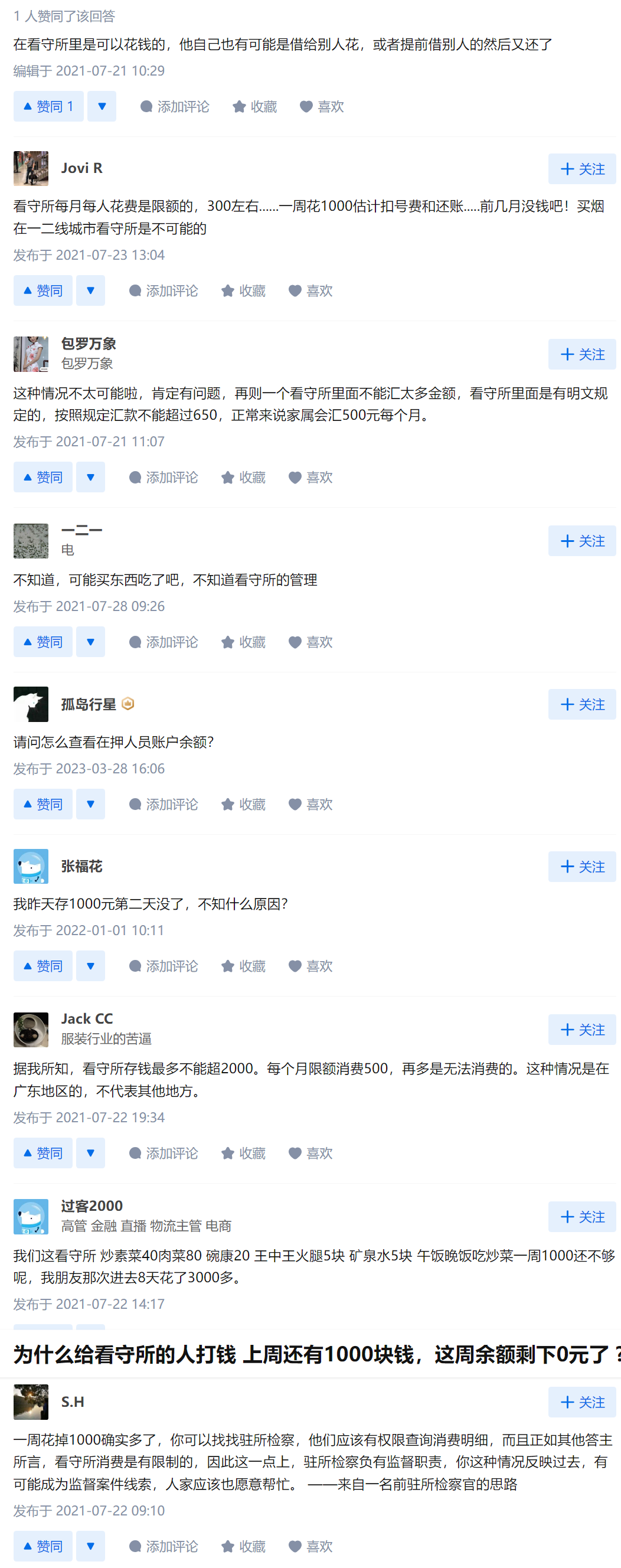 看守所一包烟多少钱