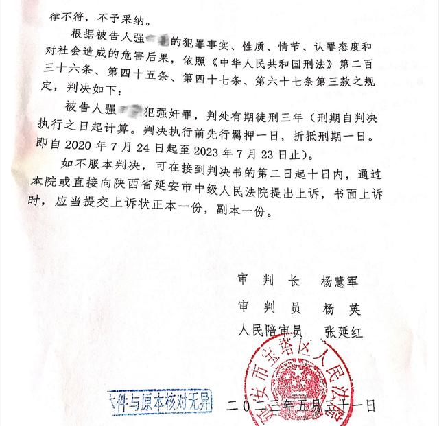 陕西一大学生被控强奸罪一审重审改判三年