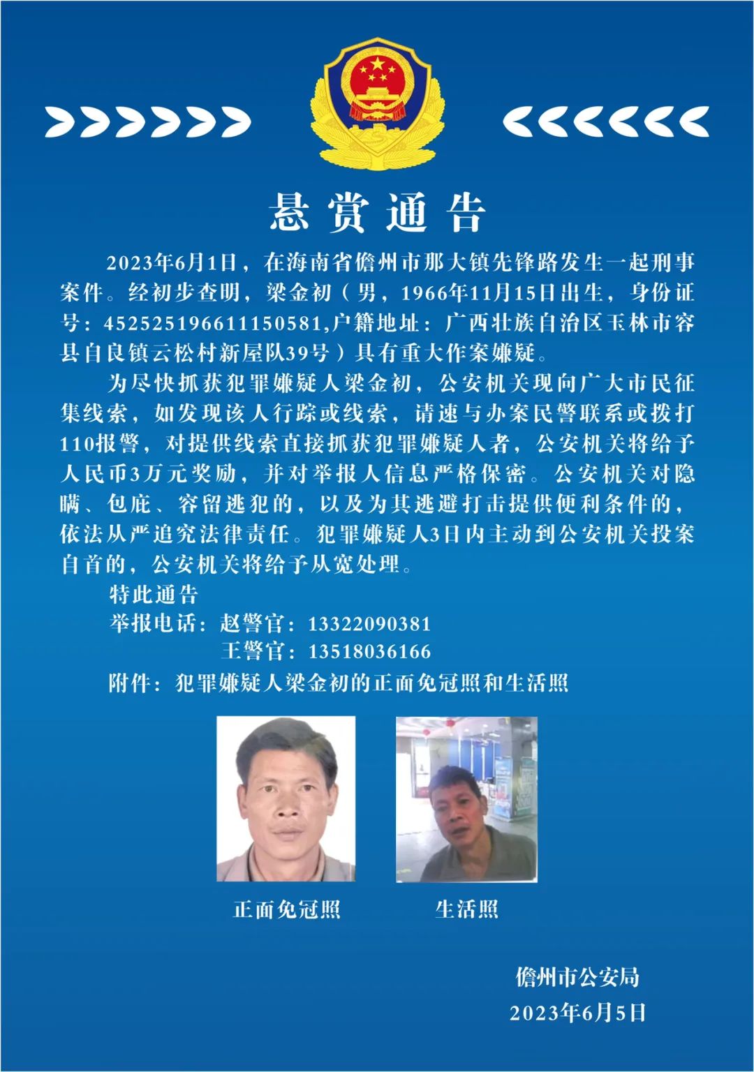 [通缉令]海南警方悬赏万元抓人！