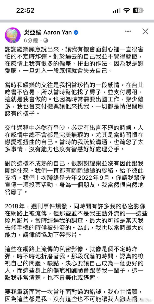 炎亚纶承认与未成年发生关系