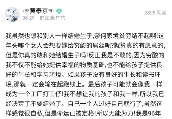 2023-6-25我真不理解很多穷老哥还幻想结婚生孩子