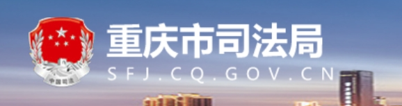  [教程]重庆市各个监狱罪犯信息查询指南