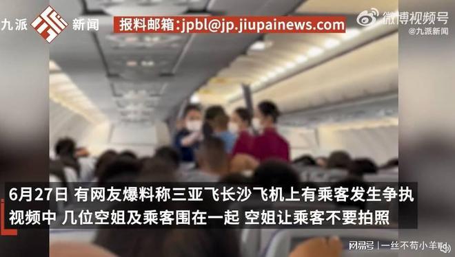 三亚飞往长沙乘客机上起争执空姐喊别拍照