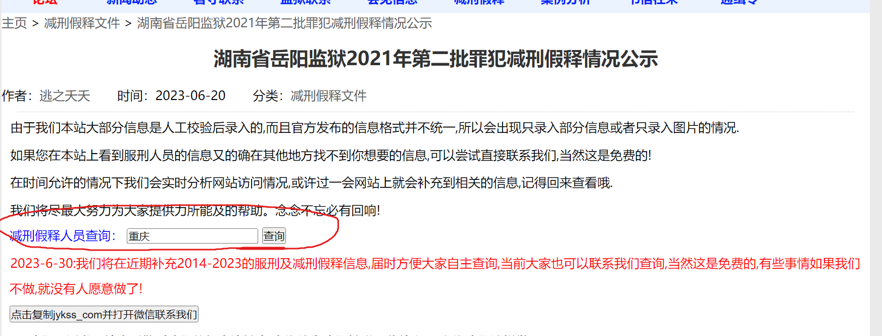 [公告]本站新增上线减刑假释查询入口