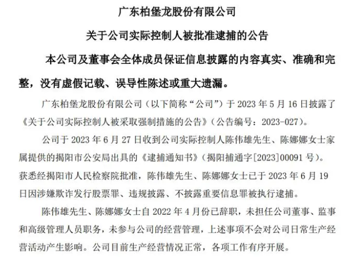 欺诈发行证券罪-刑法条目第160条