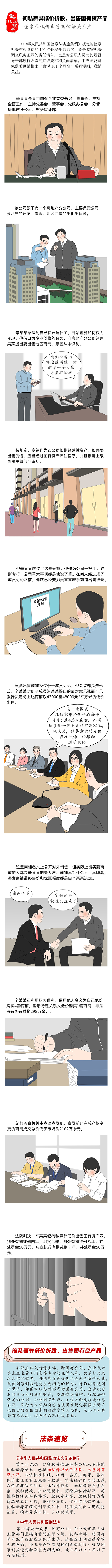 徇私舞弊低价折股、出售国有资产罪刑法条目第169条