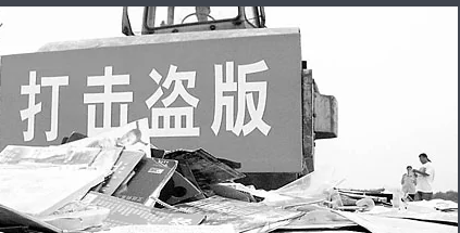 销售侵权复制品罪-刑法条目第218条