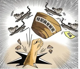 侵犯商业秘密罪-刑法条目第219条