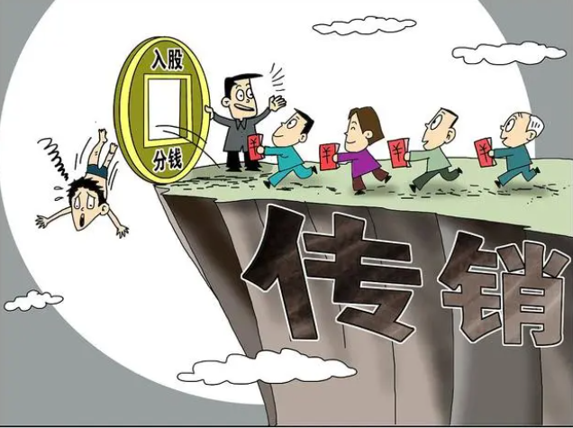 组织、领导传销活动罪-刑法条目第224条之1
