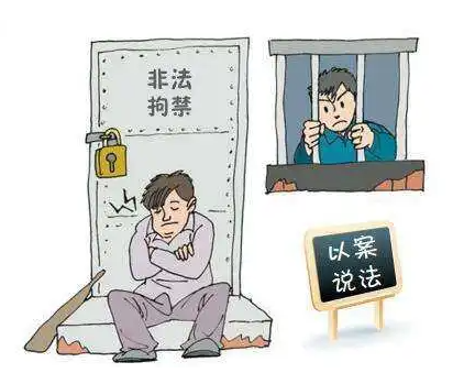 非法拘禁罪-刑法条目第238条