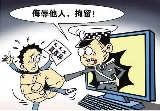 侮辱罪-刑法条目第246条