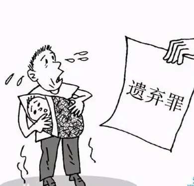 遗弃罪-刑法条目第261条