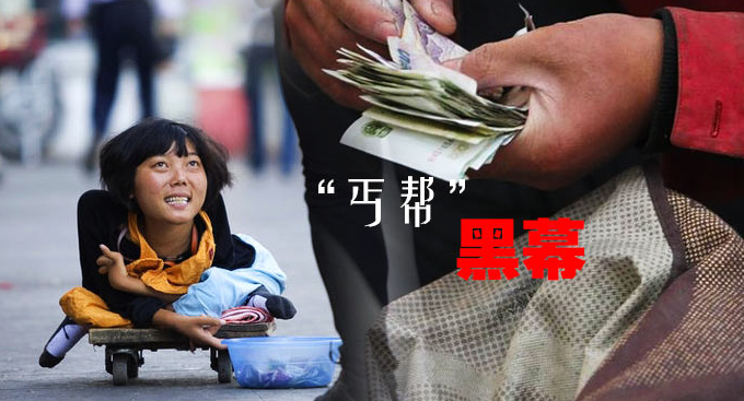 组织残疾人、儿童乞讨罪-刑法条目第262条之1