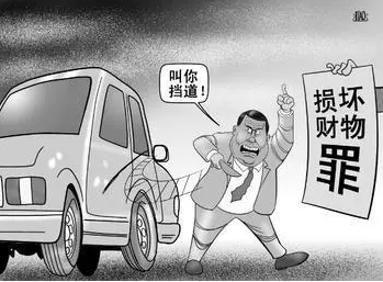 故意毁坏财物罪-刑法条目第275条