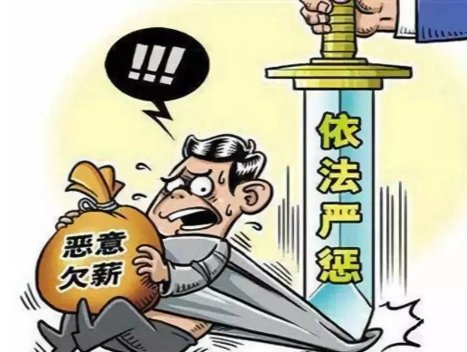 拒不支付劳动报酬罪-刑法条目第276条之1