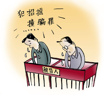 招摇撞骗罪-刑法条目第279条