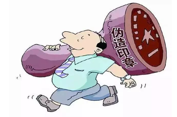 伪造、变造、买卖国家机关公文、证件、印章罪-刑法条目第280条1款