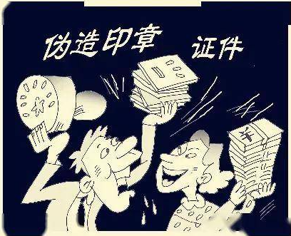 伪造公司、企业、事业单位、人民团体印章罪-刑法条目第280条2款