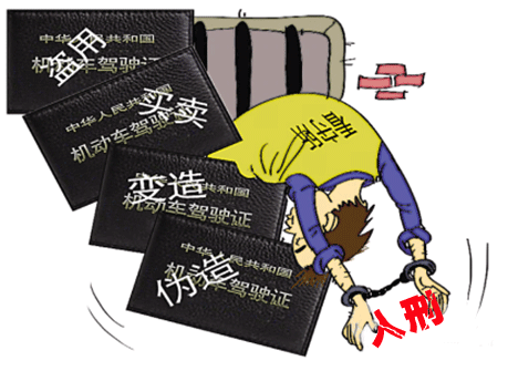 伪造、变造、买卖身份证件罪-刑法条目第280条3款