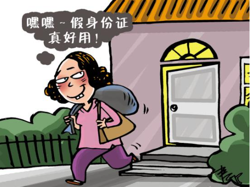 使用虚假身份证件、盗用身份证件罪-刑法条目第280条之1