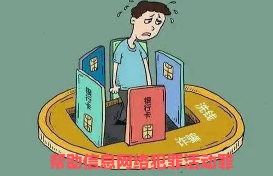 帮助信息网络犯罪活动罪-刑法条目第287条之2
