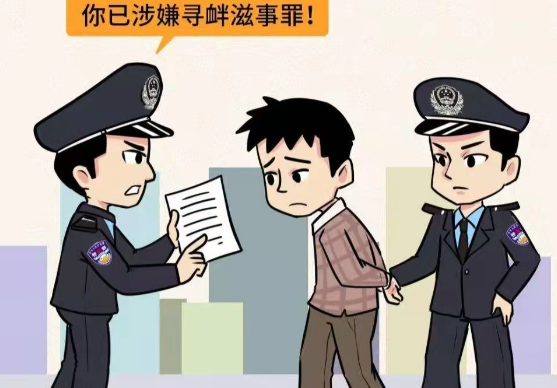 寻衅滋事罪-刑法条目第293条