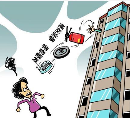 高空抛物罪-刑法条目第291条之2