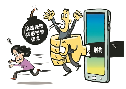 编造、故意传播虚假信息罪-刑法条目第291条之1第2款