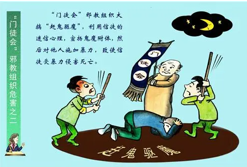 组织、利用会道门、邪教组织、利用迷信破坏法律实施罪-刑法条目第300条1款