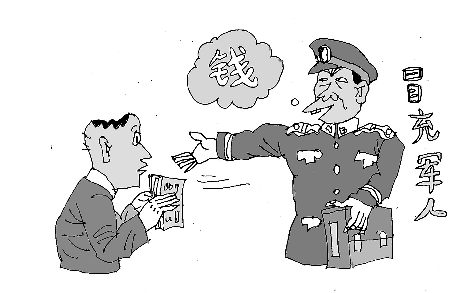 冒充军人招摇撞骗罪-刑法条目第372条