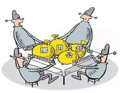 挪用公款罪-刑法条目第384条