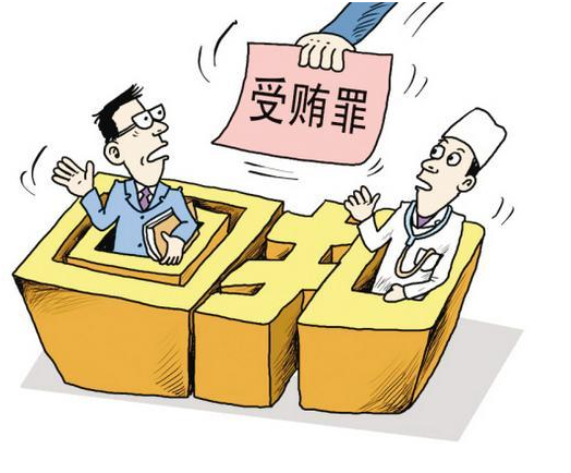 受贿罪-刑法条目第385条、383条