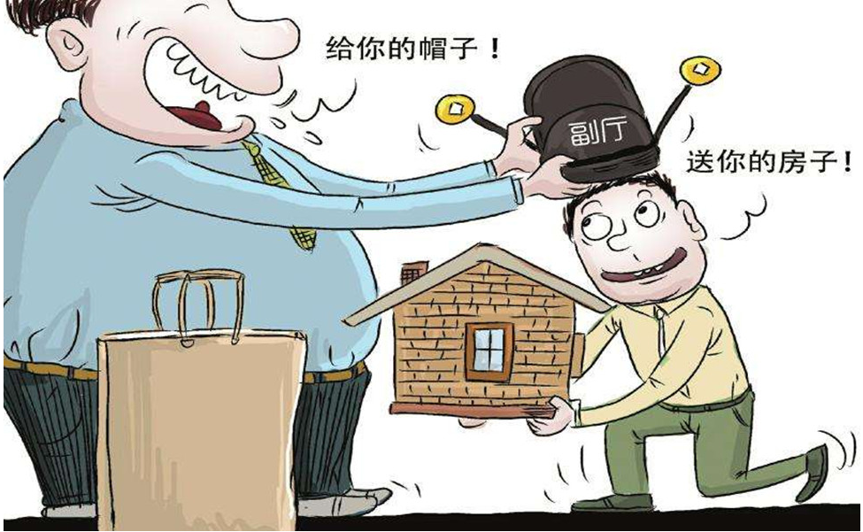 介绍贿赂罪-刑法条目第392条