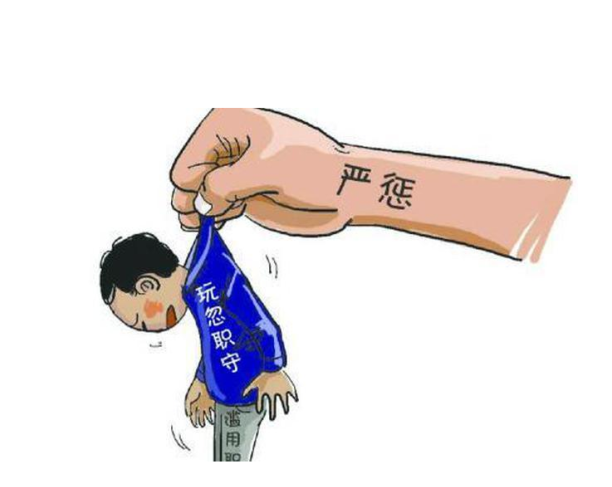 环境监管失职罪--刑法条目第408条