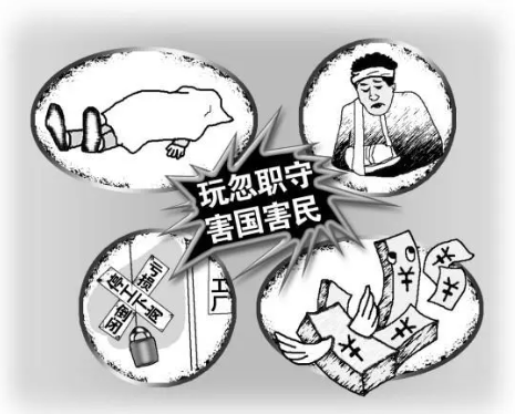 擅离、玩忽军事职守罪--刑法条目第425条