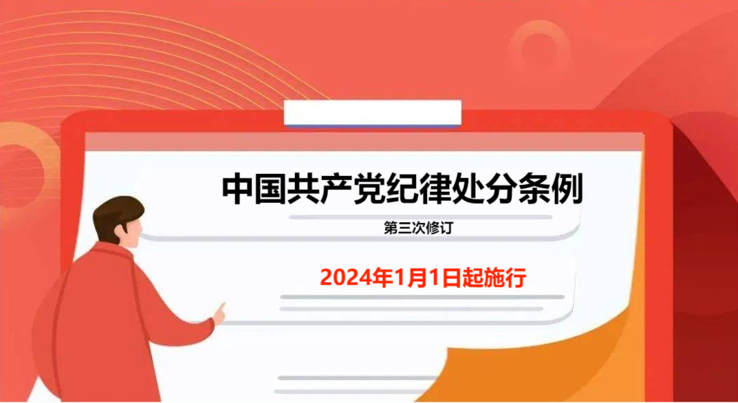 中国共产党纪律处分条例