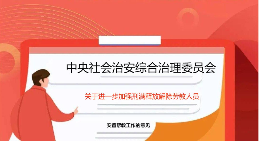 出狱人员扶持政策